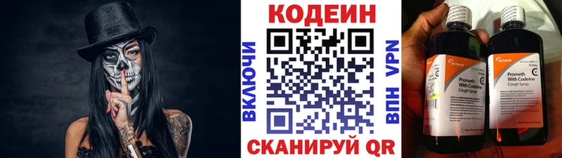 Купить  Володарск  Codein напиток Lean (лин) 